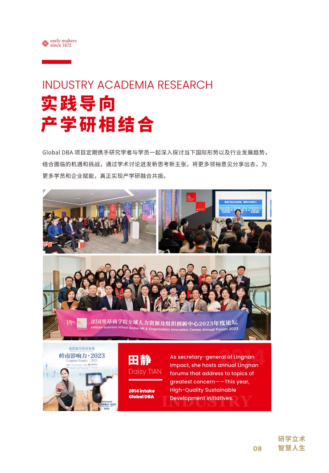 法國里昂商學院 DBA_第11頁