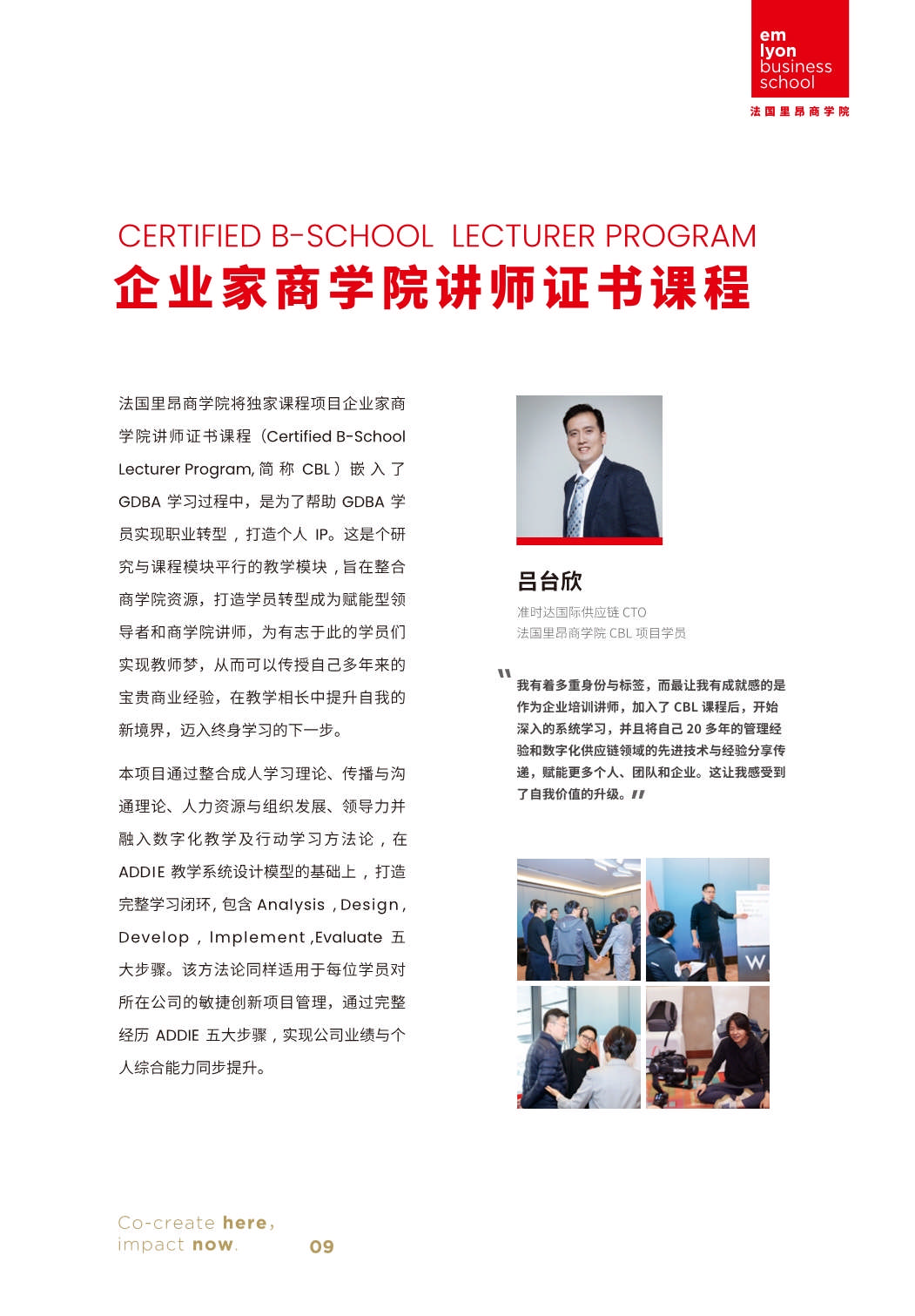 法國里昂商學院 DBA_第12頁
