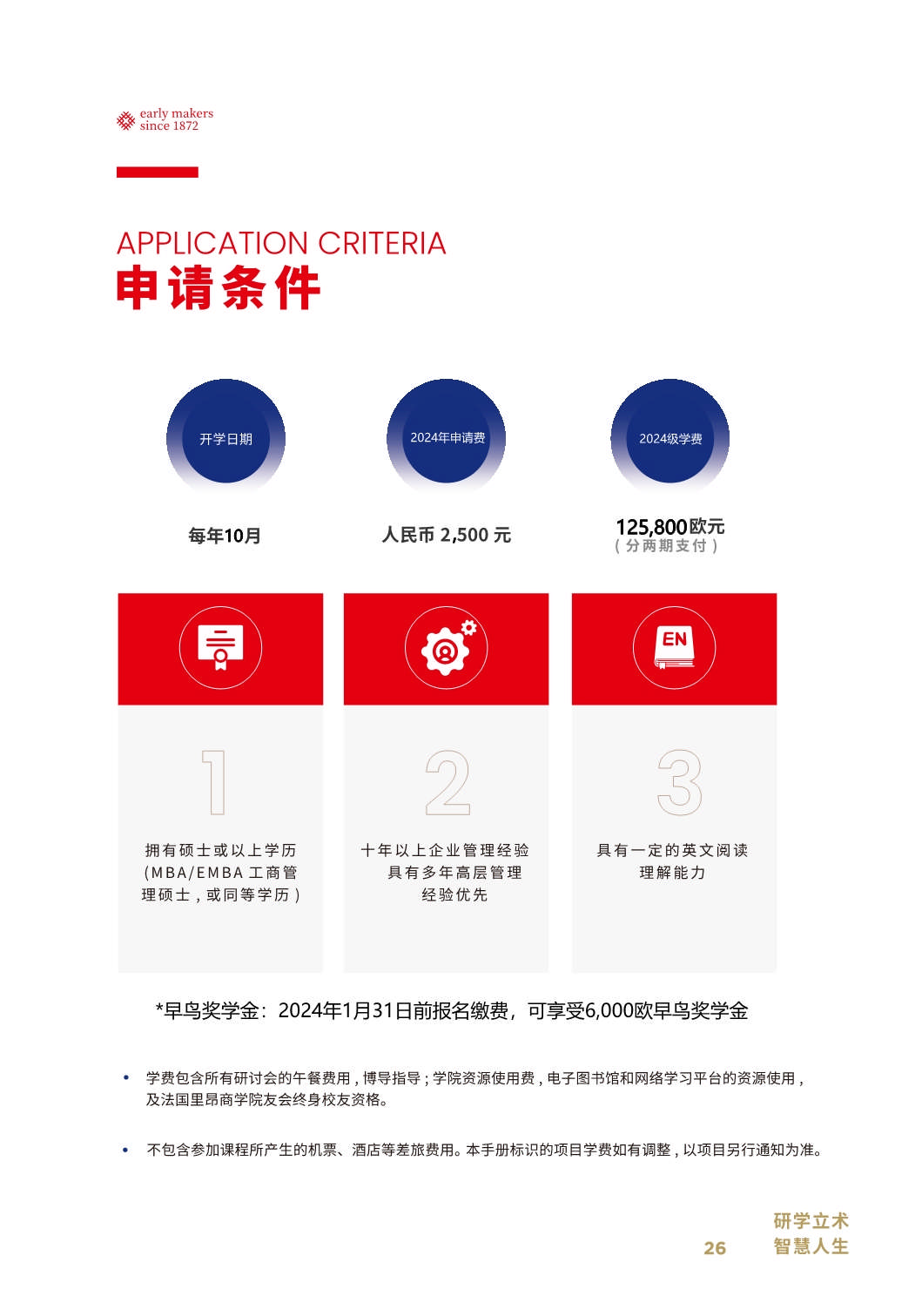法國里昂商學院 DBA_第29頁