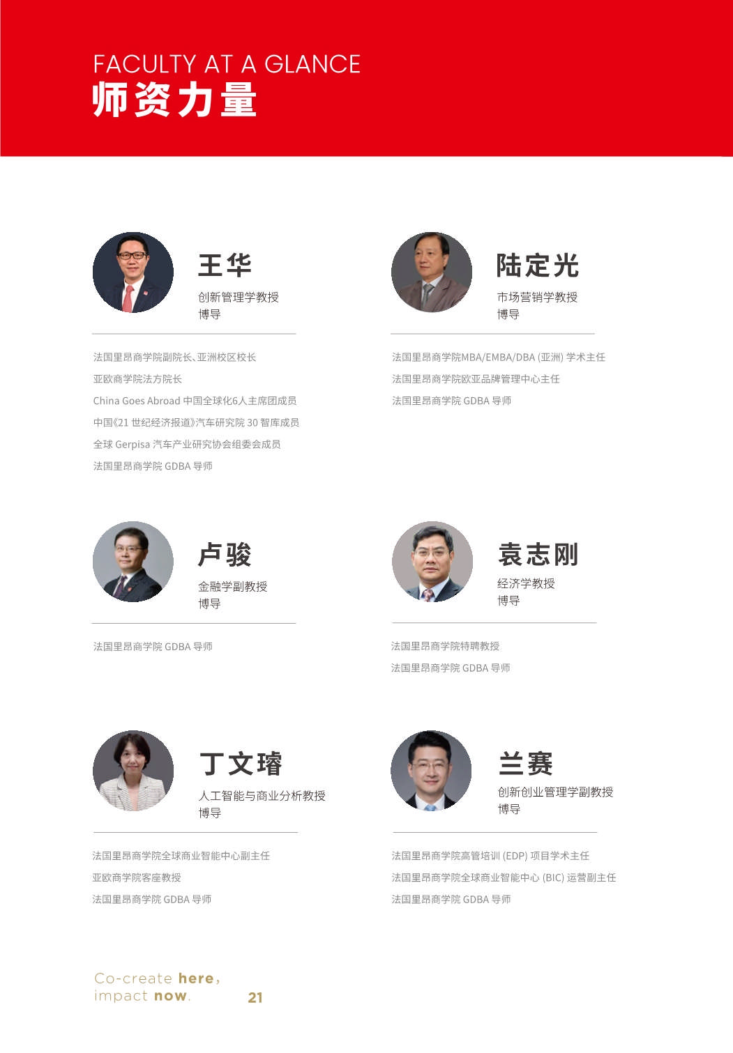 法國里昂商學院 DBA_第24頁