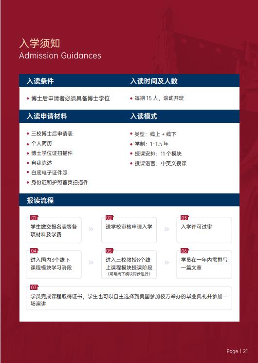 美國斯坦福大學(xué)、加州大學(xué)伯克利分校、加州州立大學(xué)三校博士后研究班