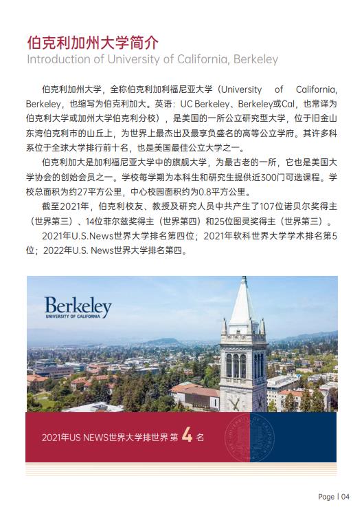 美國斯坦福大學(xué)、加州大學(xué)伯克利分校、加州州立大學(xué)三校博士后研究班