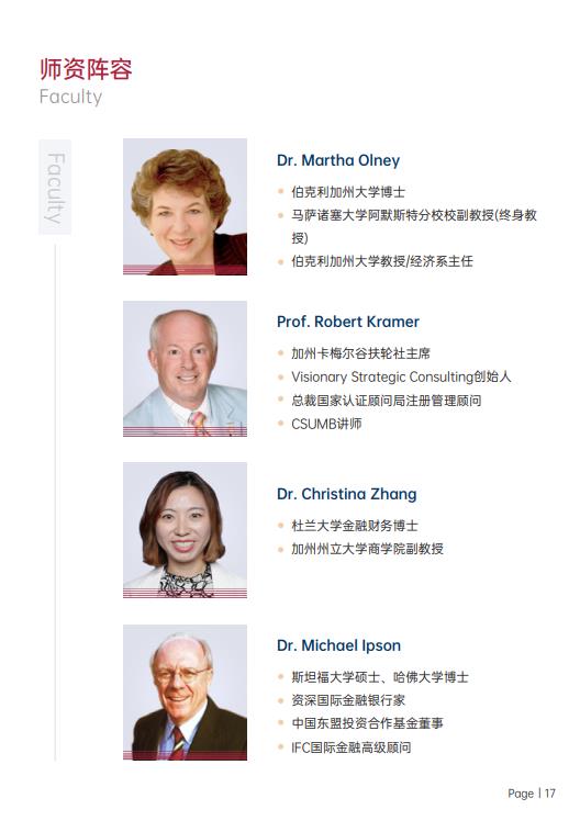 美國斯坦福大學(xué)、加州大學(xué)伯克利分校、加州州立大學(xué)三校博士后研究班