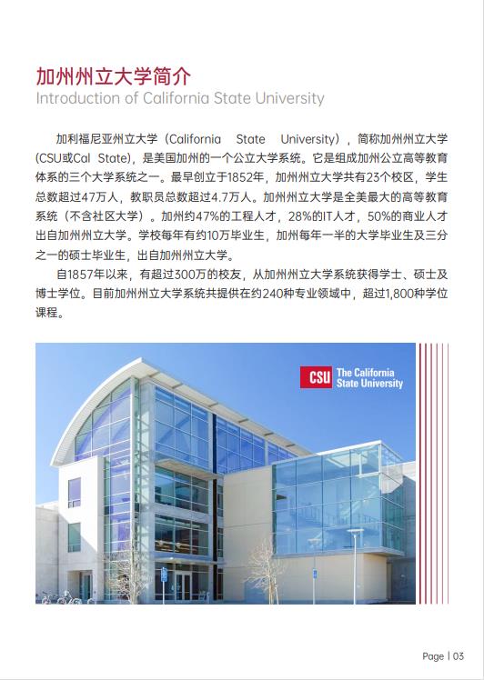 美國斯坦福大學(xué)、加州大學(xué)伯克利分校、加州州立大學(xué)三校博士后研究班