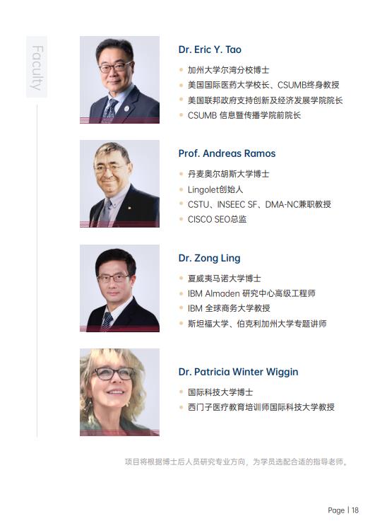 美國斯坦福大學(xué)、加州大學(xué)伯克利分校、加州州立大學(xué)三校博士后研究班