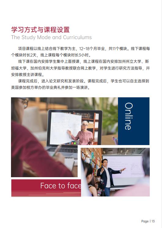 美國斯坦福大學(xué)、加州大學(xué)伯克利分校、加州州立大學(xué)三校博士后研究班