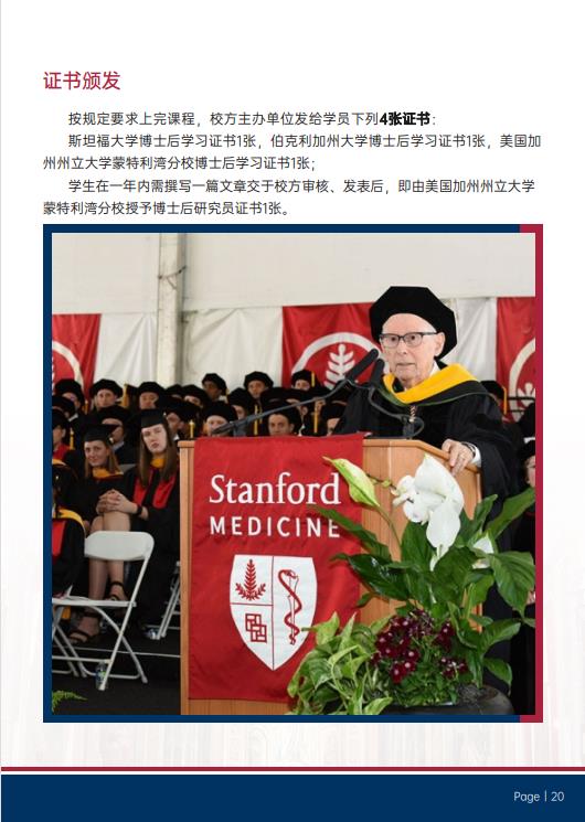 美國斯坦福大學(xué)、加州大學(xué)伯克利分校、加州州立大學(xué)三校博士后研究班