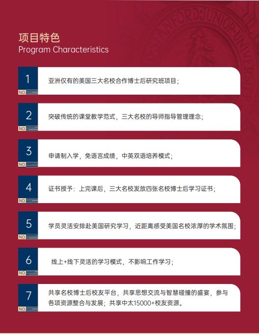 美國斯坦福大學(xué)、加州大學(xué)伯克利分校、加州州立大學(xué)三校博士后研究班
