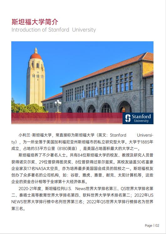 美國斯坦福大學(xué)、加州大學(xué)伯克利分校、加州州立大學(xué)三校博士后研究班