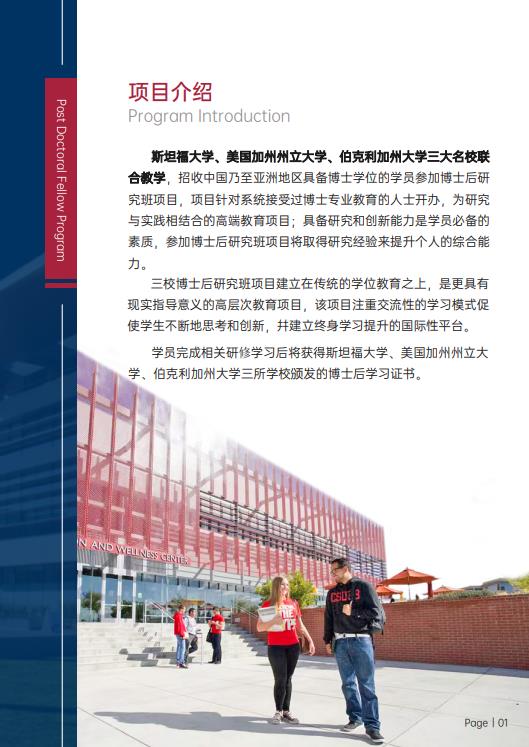 美國斯坦福大學(xué)、加州大學(xué)伯克利分校、加州州立大學(xué)三校博士后研究班