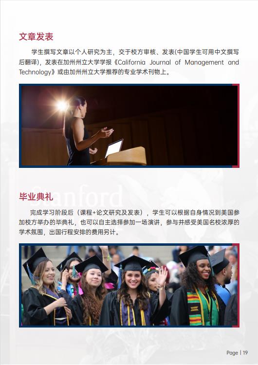 美國斯坦福大學(xué)、加州大學(xué)伯克利分校、加州州立大學(xué)三校博士后研究班