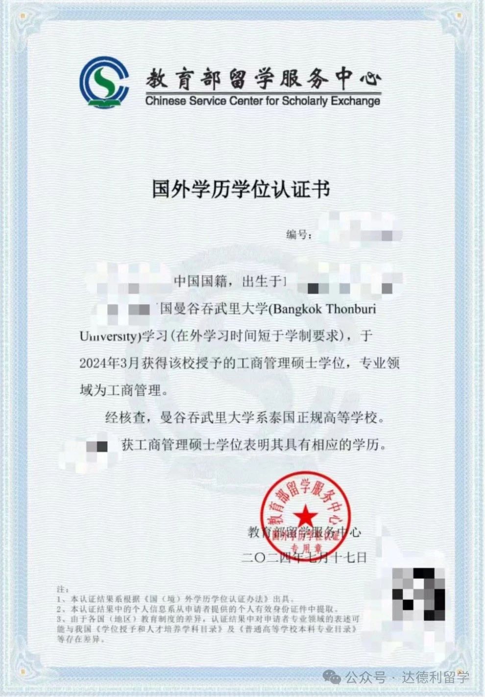 最新！最全！中留服學(xué)歷認(rèn)證增加這些標(biāo)注，意味著什么？