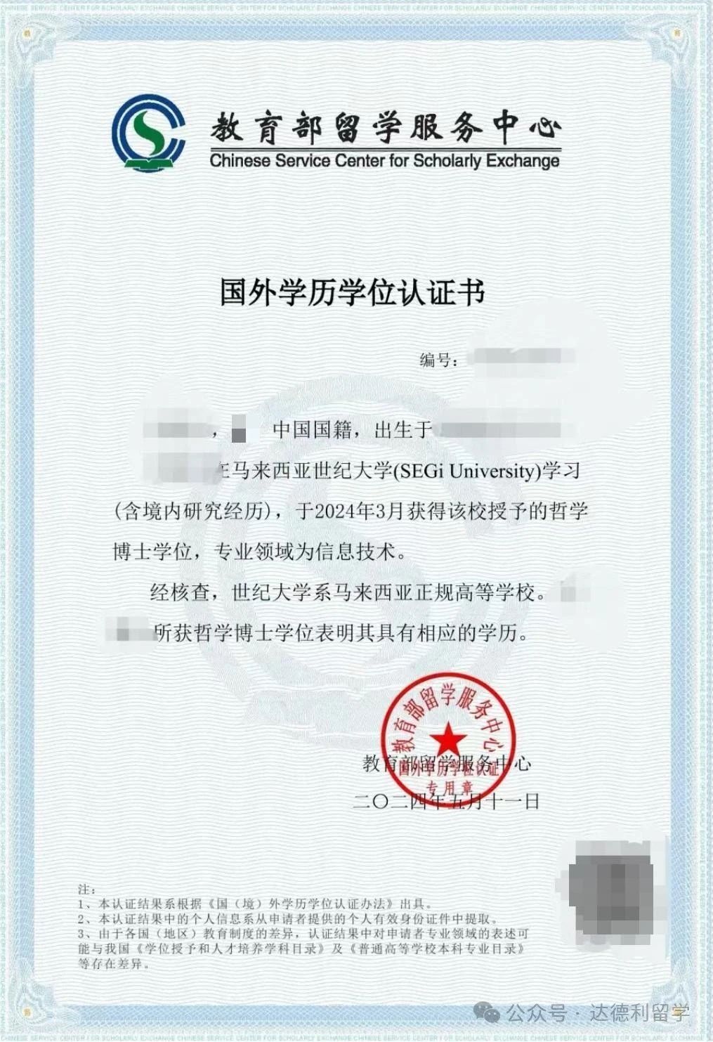 最新！最全！中留服學(xué)歷認(rèn)證增加這些標(biāo)注，意味著什么？
