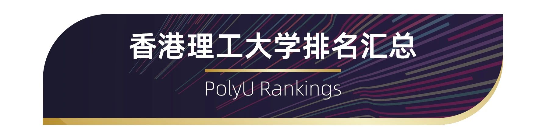 世界百強名?！愀劾砉ご髮W(xué)排名匯總