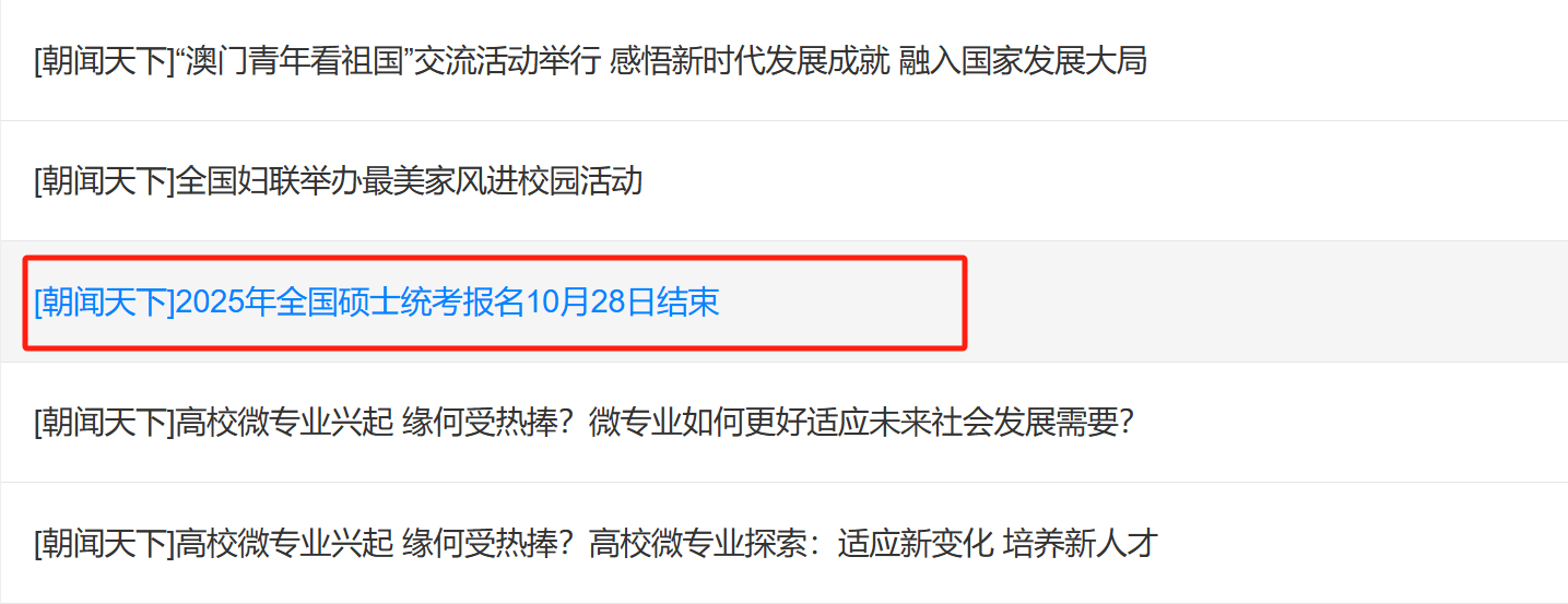 今年報(bào)名人數(shù)繼續(xù)減少？多家院校2025考研報(bào)名數(shù)據(jù)公布