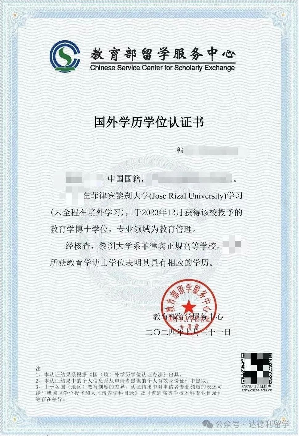 最新！最全！中留服學(xué)歷認(rèn)證增加這些標(biāo)注，意味著什么？