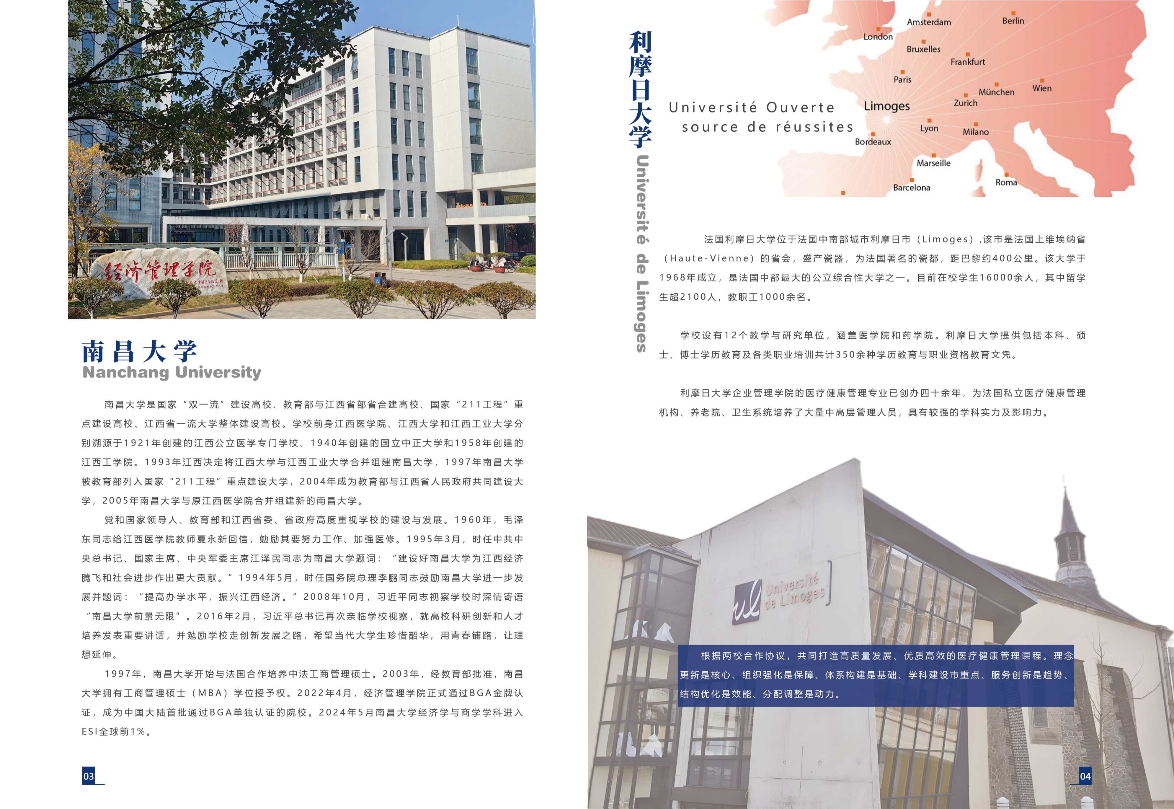 南昌大學(xué)-法國(guó)利摩日大學(xué)DHM健康管理博士